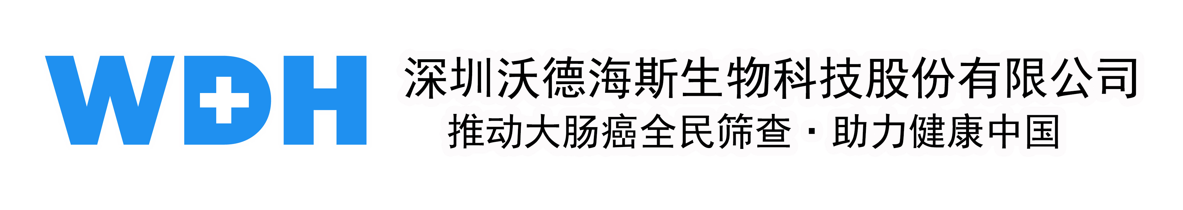 粪便样品冷冻11年后研究价值的分析 深圳沃德海斯生物科技股份有限